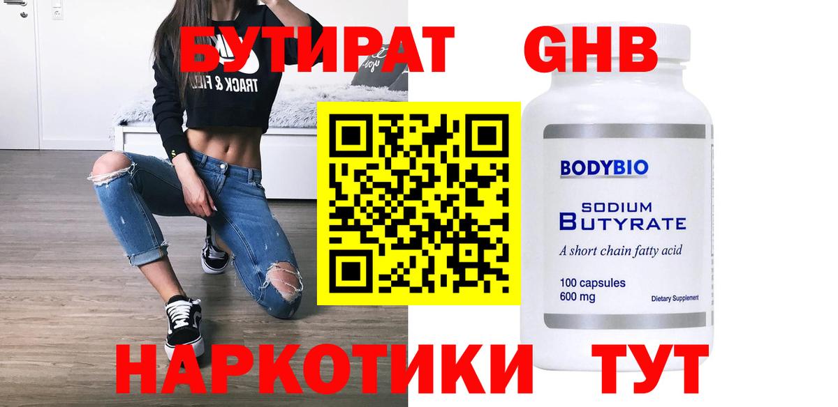 Ульяновск  Бутират жидкий экстази  Вход с VPN 