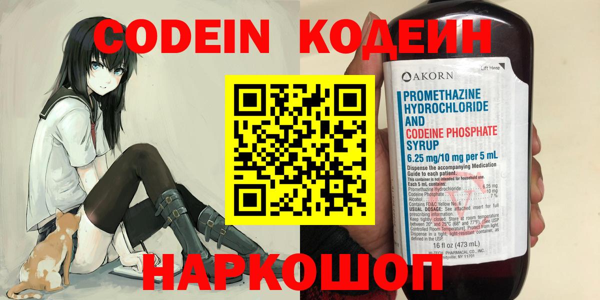 Ульяновск  Кодеиновый сироп Lean Purple Drank  Вход с VPN  Кодеиновый сироп Lean Purple Drank 