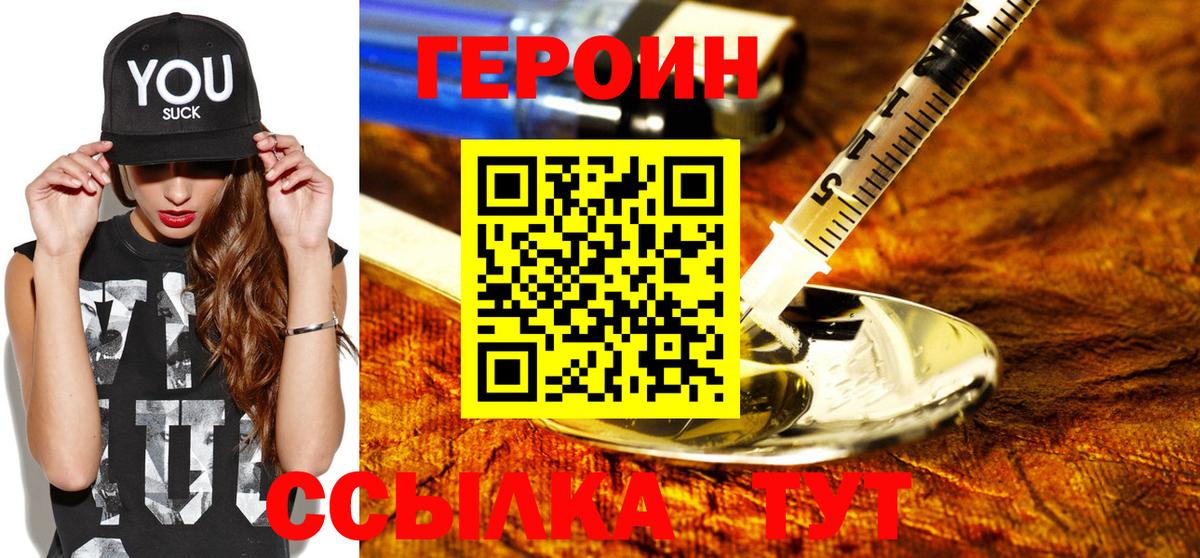 ГЕРОИН хмурый Ульяновск