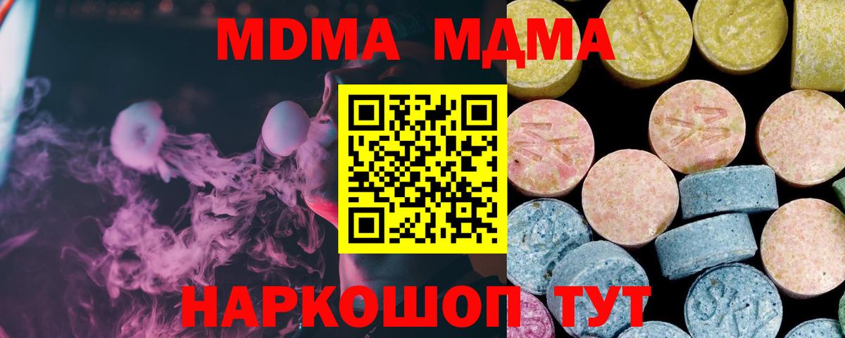 МДМА crystal  МДМА VHQ  MDMA  Ульяновск  Вход с VPN 