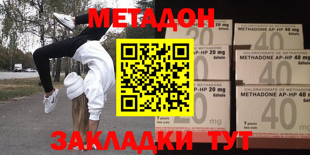 Ульяновск  МЕТАДОН белоснежный    как войти  Вход с VPN  Метадон methadone 